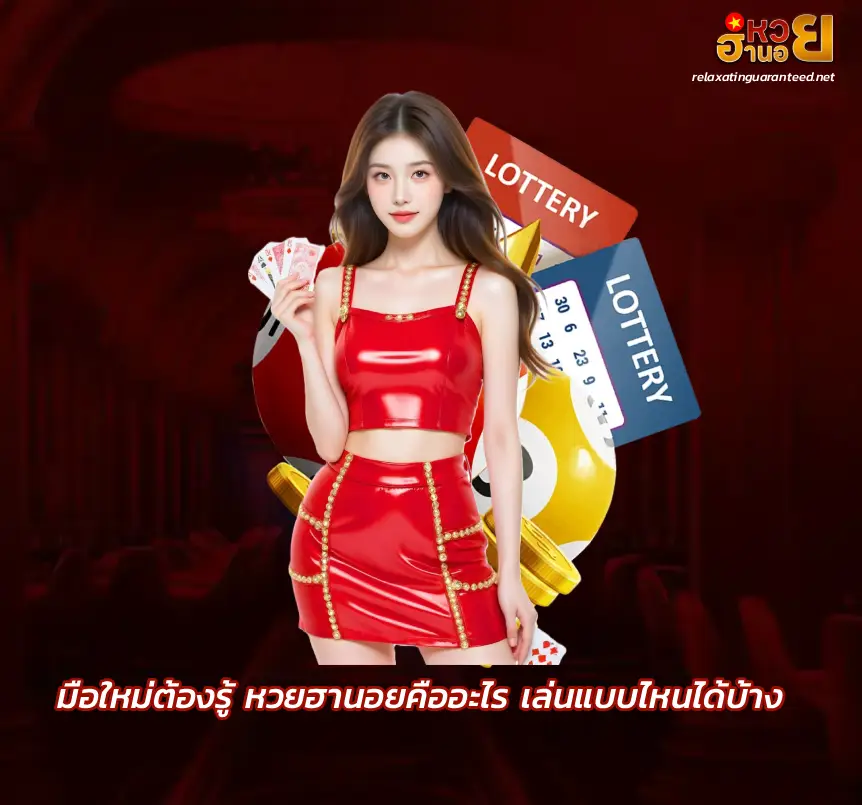 หวย ฮานอย ทุก สํานัก